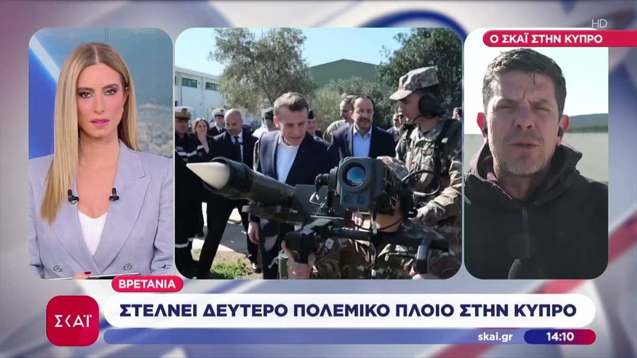 Η Βρετανία στέλνει δεύτερο πολεμικό πλοίο στην Κύπρο | Μεσημβρινό δελτίο | 10/03/2026