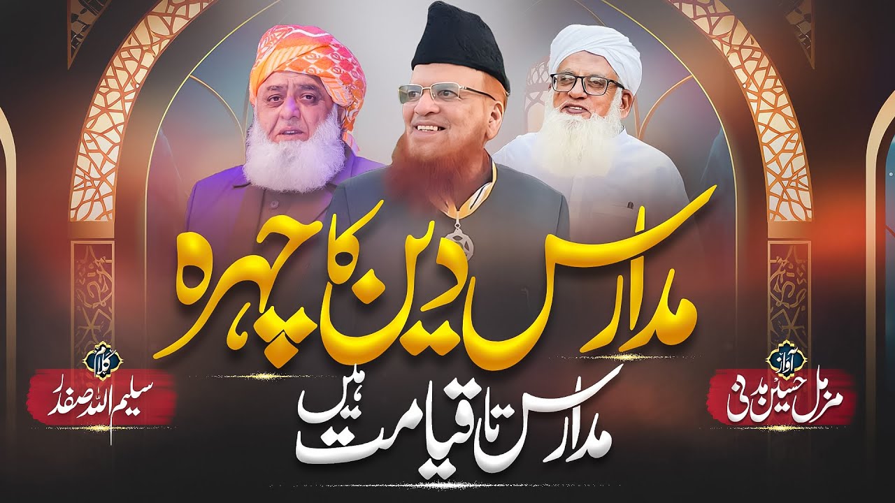 Madaris Ta Qayamat Hain | New Beautiful Madarsa Nazam 2025 | Muzammil Hussian Madni