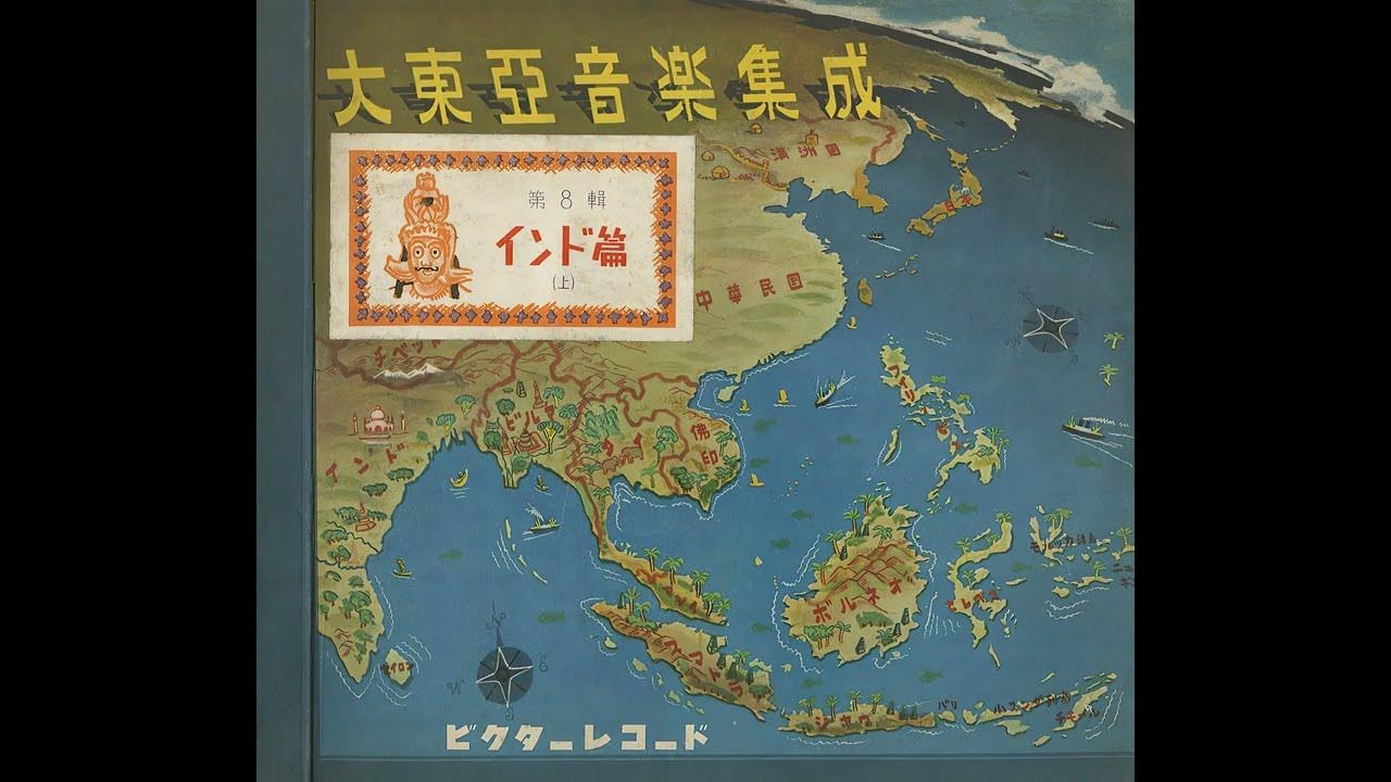 田辺尚雄 (Hisao Tanabe) 大東亞音楽集成, 第8輯 インド篇 (上) (Greater East Asian Music