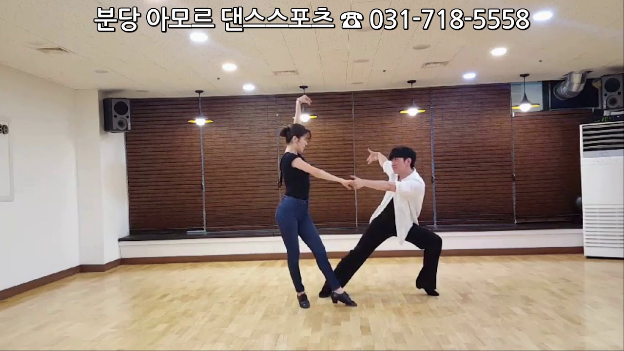 [라틴여행TV]아모르 댄스스포츠 학원  룸바 중급반 바레이션 루틴