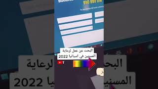 البحت عن عمل لرعاية المسنين في #اسبانيا  2022 #فنلندا #maroc