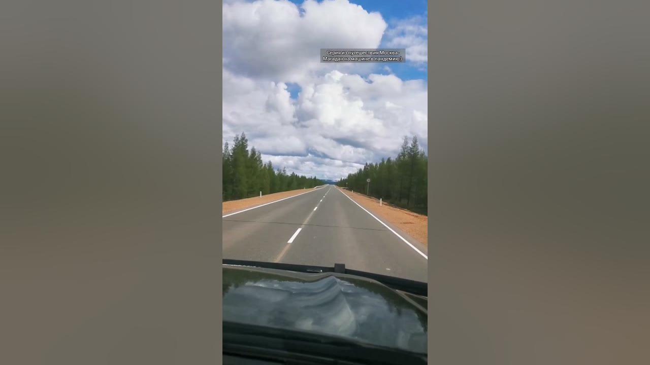 Федеральная трасса Лена а360
