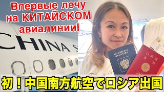 картинка: Я лечу в ЯПОНИЮ на КИТАЙСКОМ авиалинии✈️ (1/2)