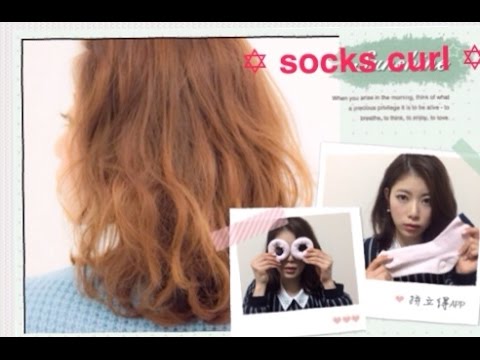 Girls Diary ヘアアイロン不要 セクシーで可愛いゆるふわ外国人ヘア 靴下を使って髪を可愛く巻くソックスカール方法紹介 Youtube