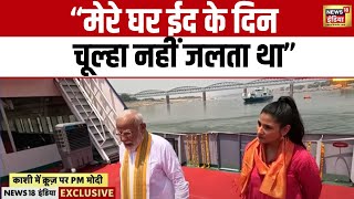 PM Modi Exclusive Interview: क्या मोदी मुसलमानों का नहीं हैं इस सवाल पर सुनिए क्या बोले PM?|Varanasi