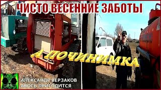 Началось в колхозе утро 9/2-й выпуск 2023г. Чисто весенние заботы.