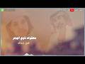 عذبتني وتعبت من بعدك اداء ابو احمد العباسي جديد 2025 عذبتني وتعبت من بعدك اداء ابو احمد العباسي جديد 2025