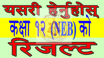 कक्षा १२ (NEB) को रिजल्ट यसरी हेर्नुहोस || How to Check Class 12 NEB Result 2075