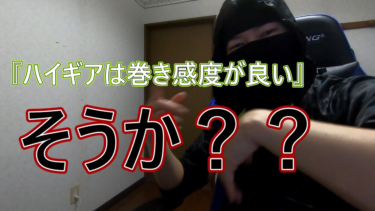 【ハイギア】ギア比って結構大事だと思う【ローギア】