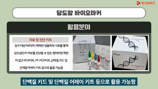 [링크온비즈-기술거래] 담도암 진단용 바이오마커