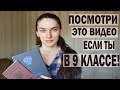 ШКОЛА vs КОЛЛЕДЖ/ Куда идти после 9 класса? После 9 или 11 класса и как определиться?Плюсы\минусы