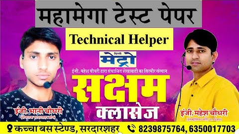 Technical Helper Test Series Part - 2, all Ekectrician Trade Exam Jvvnl, Jdvvnl, Avvnl, सक्षम सीकर