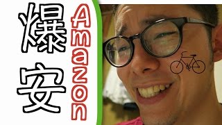 『速報』Amazonで「パールイズミ」などの「サイクリングウェア」が超お買い得！