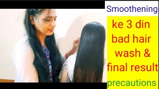 Permanent Smoothening म 3 दन क Bad Hair Wash कस कर कय Precautions ल Awesome Result