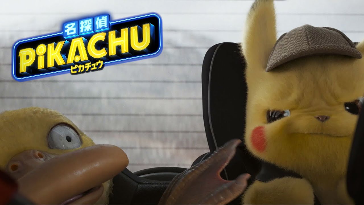 映画 名探偵ピカチュウ 日本語吹き替え版 Tvスポット Cm マッサージ篇 30秒版 声の 竹内涼真 西島秀俊 飯豊まりえ 西島秀俊 Cm Navi