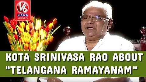 Kota Srinivasa Rao About "Telangana Ramayanam"  ||...