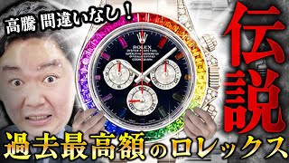 伝説のロレックスが来た！廃盤モデルのアイスブルーなど間違い