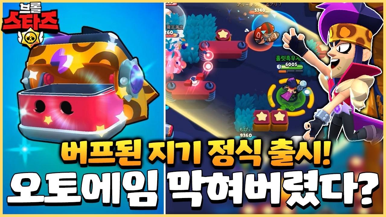 브롤스타즈 신규 브롤러 지기 리뷰: 버프된 공격력과 오토 에임 변경점 분석! | Vortex Gaming