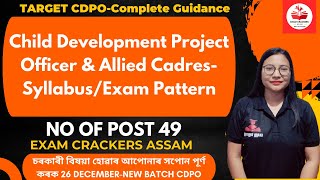 CDPO Syllabus, Notification, Exam pattern| Child Development Project officer &Allied Cadres screenshot 4