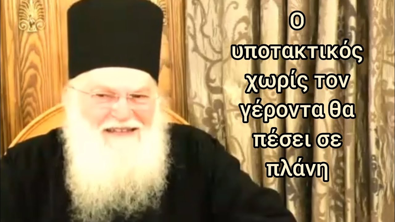Μια απο τις πιο ωραίες ομιλίες του γέροντα Εφραίμ• Άσκηση και Αγιασμός: η όραση του μέλλοντος αιώνος