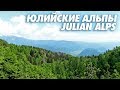 АСМР Словения Юлийские Альпы Озеро Бохинь 2020 / ASMR Slovenija Julian Alps Bohinj Lake Mountains