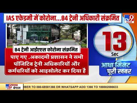 LBSNAA में फूटा Corona, 84 IAS ट्रेनी अधिकारी संक्रमित