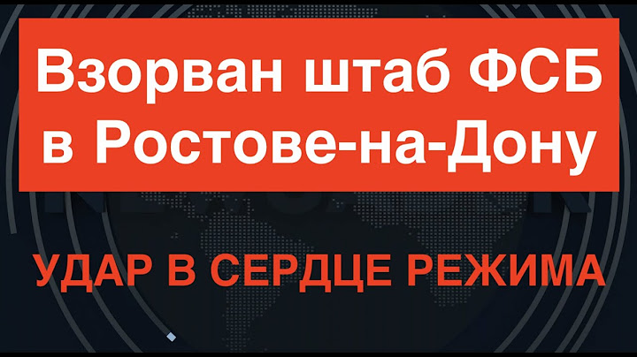 Сигнал чекистам от ВСУ: Взорван штаб ФСБ в Ростове-на-Дону. Бахнуло мощно, горит склад с БК