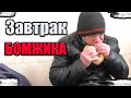 РадиоБашка Завтрак на вокзале | День бомжа тв | ПавелВасильевич