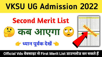 VKSU 2nd Merit List 2022 Kab Aayega 😲 Vksu Second Merit List 2022 😨 VKS University UG Merit ba👈 List