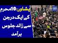 Peshawar Sees Over A Dozen 10th Muharram Processions | Dawn News