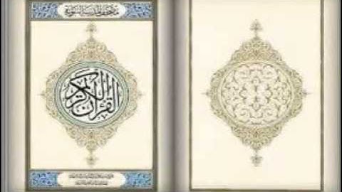 قرءان كريم | سورة الصف | يحي حوي