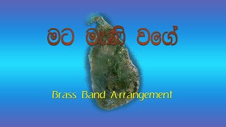 Mata Meni Wage - Quick March