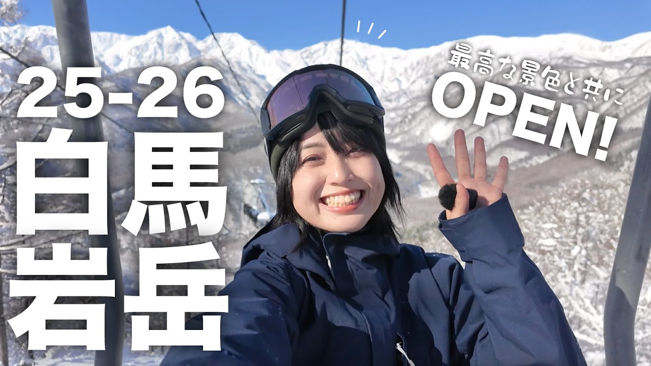 白馬岩岳マウンテンリゾートがあまりにも非日常…！初日から本気出しすぎだった🔥☃️ | 25-26OPEN!