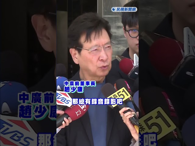 快新聞／藍稱鄭麗文發言遭曲解！趙少康嗆黨中央公開影音：讓大家學習鄭主席怎麼空戰｜民視快新聞｜