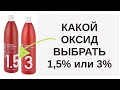 Чем отличается 1,5% от 3% при окрашивании или тонирование волос | Чем тонировать волосы Ева Лорман