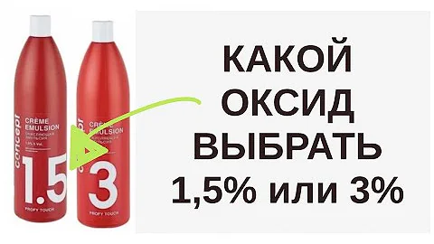 Чем отличается 1,5% от 3% при окрашивании или тонирование волос | Чем тонировать волосы Ева Лорман