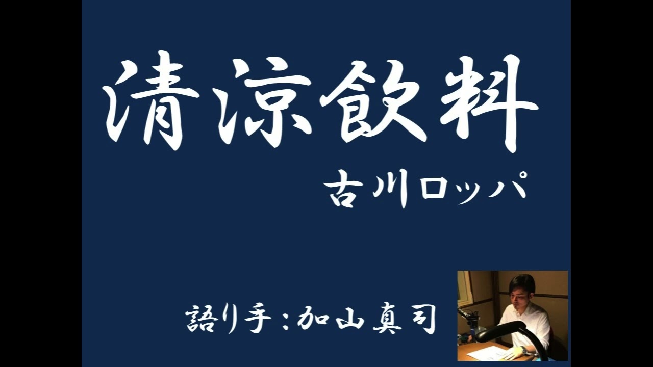YouTubeで朗読