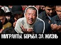 Что происходит в закрытых районах Мигрантов / Голод и Первые грабежи / Лядов с места событий