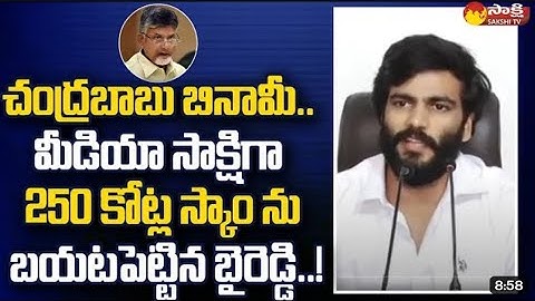 byreddy Siddharth Reddy Nara Chandrababu Lokesh 250 crores scam talking @naniysrcp4567