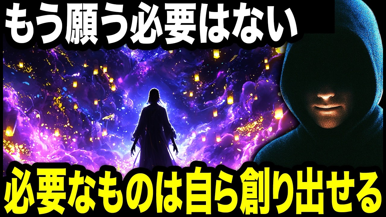 願わなくても願いが叶う新時代の願望実現メソッド