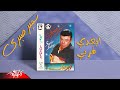     سمير صبري ابعدي قربي