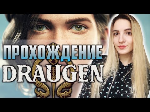 Draugen Первый Взгляд | Душевная История | Полное Прохождение на Русском