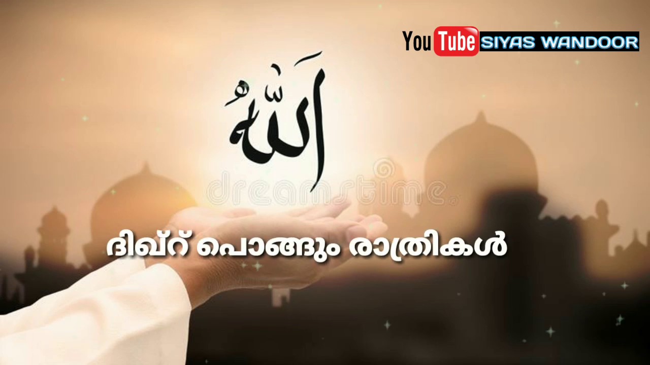 അള്ളാ അള്ളാ യാദൽ ജലാലെ