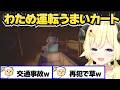 【REPO】ふーたんにカートを何度もぶつけてしまい爆笑するわため【角巻わため/ホロライブ切り抜き】
