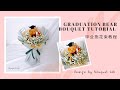 Graduation Bear Bouquet Tutorial | 毕业熊花束教程 by Bouquet Lab