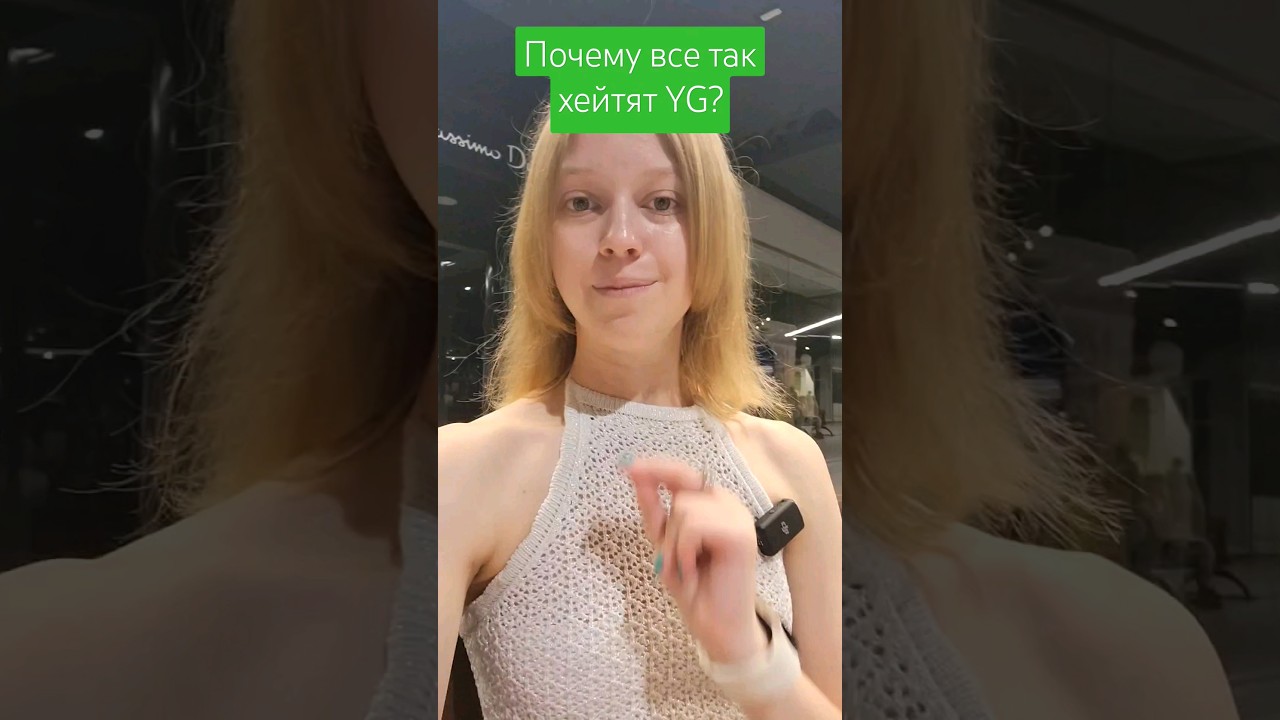Почему все так хейтят YG? 