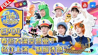 ENGSUB/VIETSUB | EP4 | 帅翻！杨洋演技爆棚只为能cos最爱的卡通角色 春游家族pk广场舞大爷大妈遭秒杀 《青春环游记3》Youth Periplous Season3