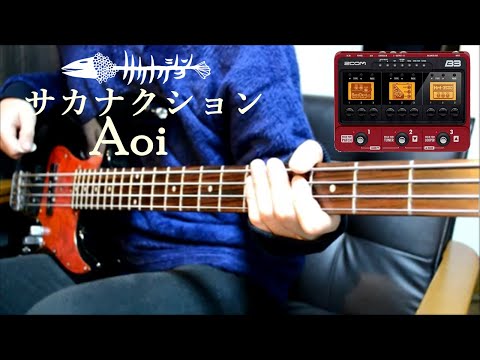 【サカナクション】 Aoi 　ベース　弾いてみた　bass cover