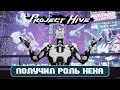 Project Hive: Купил NFT Аватар - Получил Роль Hexa | P2EGame on SOL | Ambassador | HGT IGT tokens