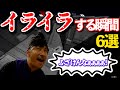 【APEX】イライラする瞬間6選 みんなもイラっとすることあるでしょ?